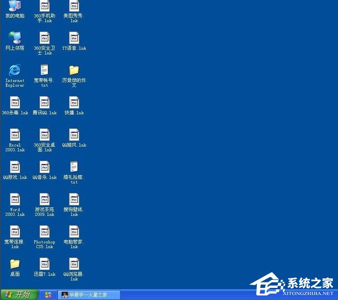 WinXP桌面图标显示不正常怎么办?