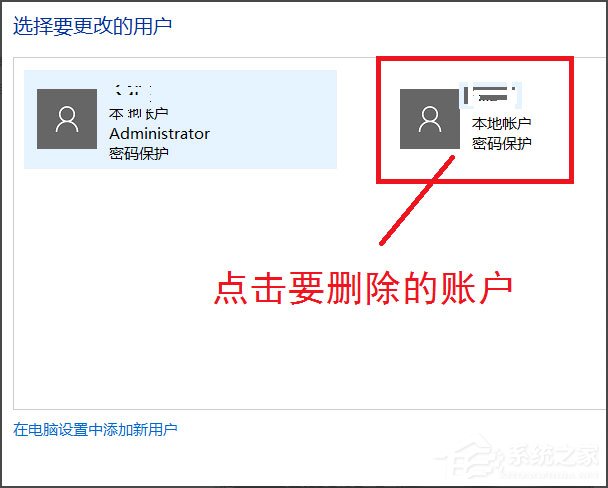 Win10系统如何删除账户?Win10系统删除账户的方法