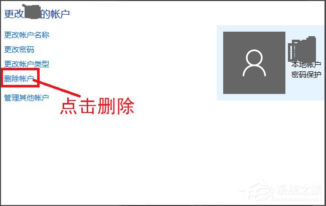 Win10系统如何删除账户?Win10系统删除账户的方法