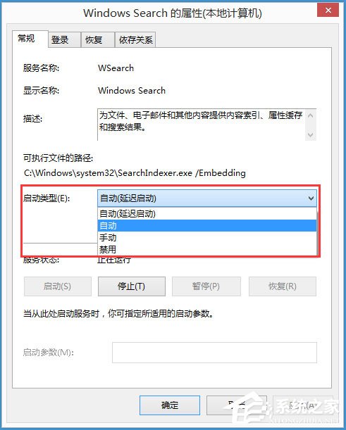 Win8系统搜索框无法输入字符如何解决?