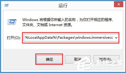 Win8系统搜索框无法输入字符如何解决?
