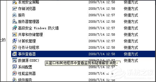 Win2008怎么查看服务器日志?Win2008查看服务器日志的方法