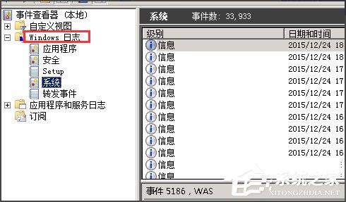 Win2008怎么查看服务器日志?Win2008查看服务器日志的方法