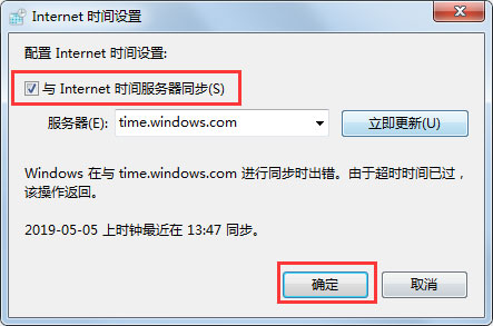 Win7电脑时间同步出错怎么办?