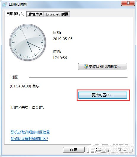 Win7电脑时间同步出错怎么办?