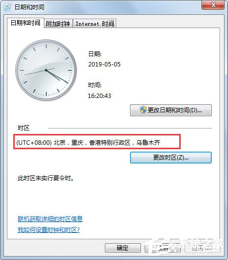 Win7电脑时间同步出错怎么办?