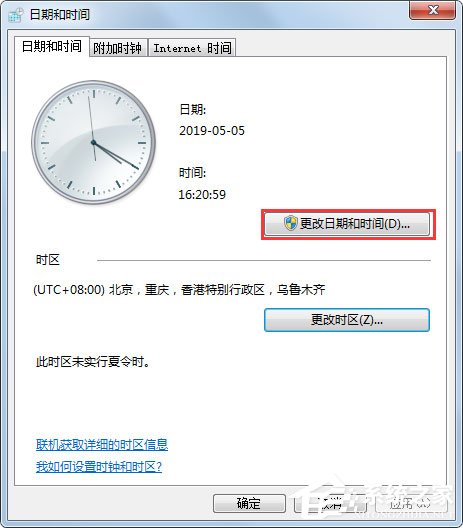 Win7电脑时间同步出错怎么办?