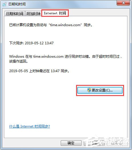 Win7电脑时间同步出错怎么办?