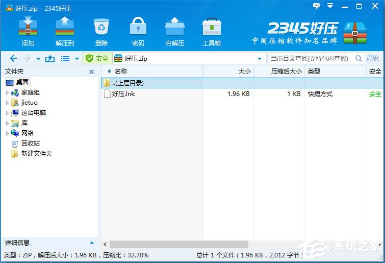 Win8系统压缩文件损坏怎么办?Win8系统压缩文件损坏的解决方法