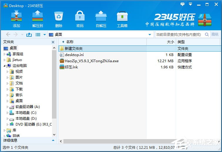 Win8系统压缩文件损坏怎么办?Win8系统压缩文件损坏的解决方法