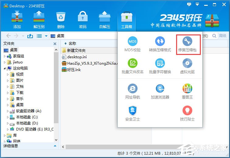 Win8系统压缩文件损坏怎么办?Win8系统压缩文件损坏的解决方法