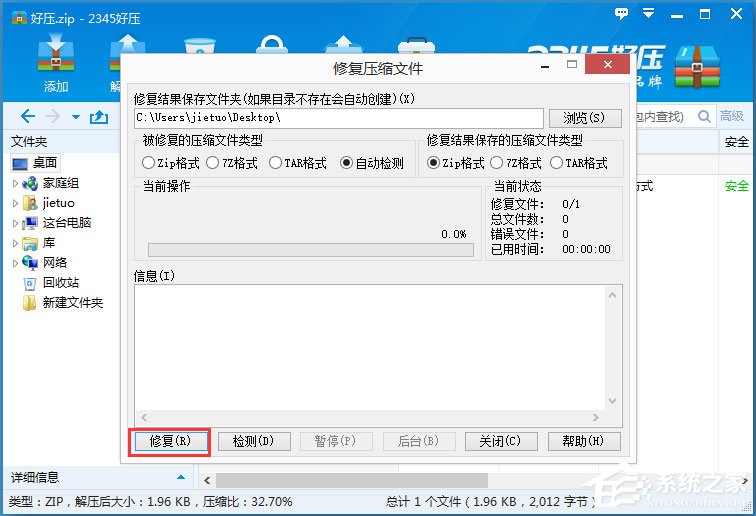 Win8系统压缩文件损坏怎么办?Win8系统压缩文件损坏的解决方法