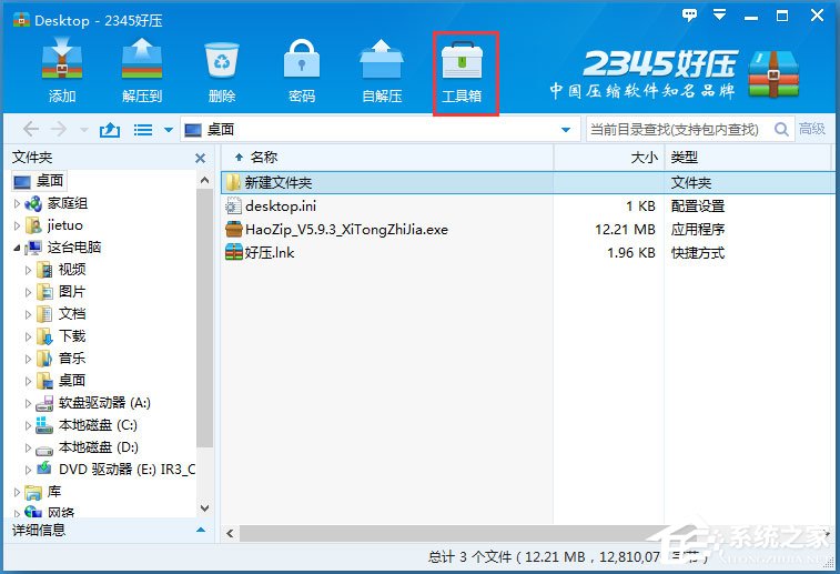 Win8系统压缩文件损坏怎么办?Win8系统压缩文件损坏的解决方法