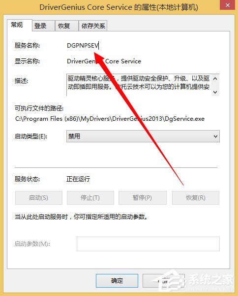 Win8系统如何删除系统服务?Win8系统删除系统服务的方法