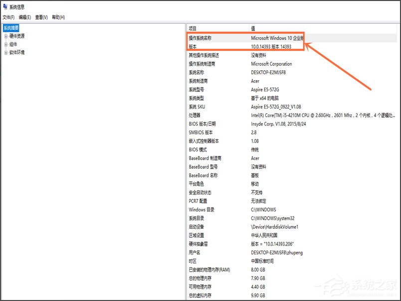 如何查看Win10版本号?