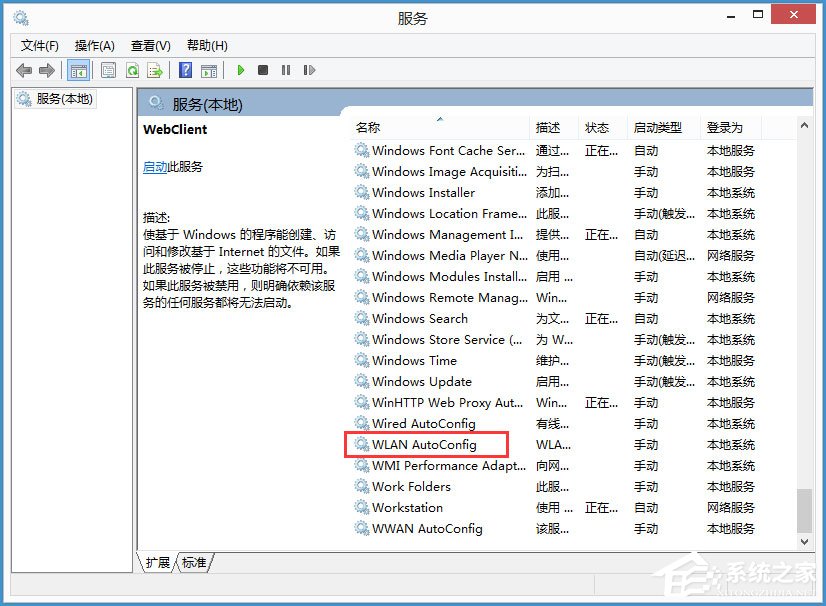 Win8系统无线网络服务怎么开启?Win8系统开启无线网络服务的方法