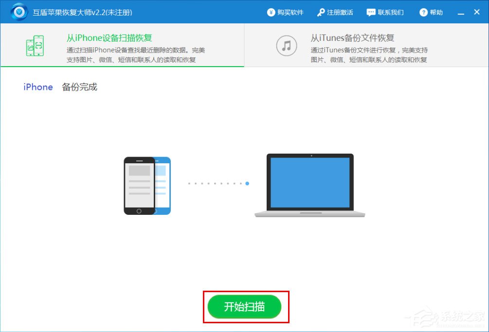 互盾苹果恢复大师怎么用?