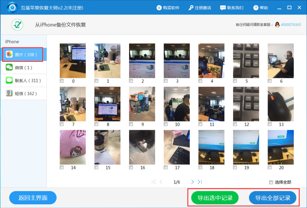 互盾苹果恢复大师怎么用?
