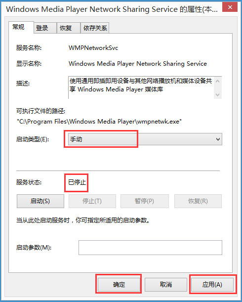 Win8如何关闭Windows Media Player网络共享服务?