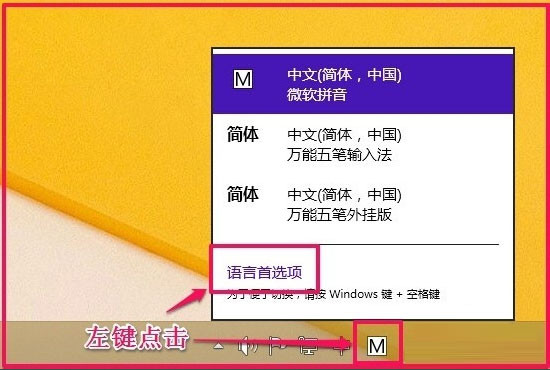 Win8如何恢复语言栏设置?Win8恢复语言栏设置的方法