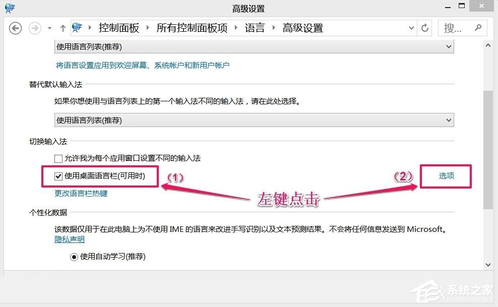 Win8如何恢复语言栏设置?Win8恢复语言栏设置的方法