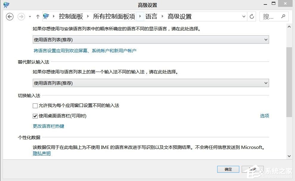 Win8如何恢复语言栏设置?Win8恢复语言栏设置的方法