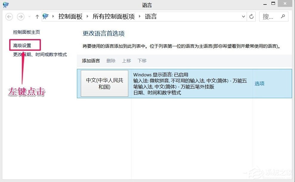 Win8如何恢复语言栏设置?Win8恢复语言栏设置的方法