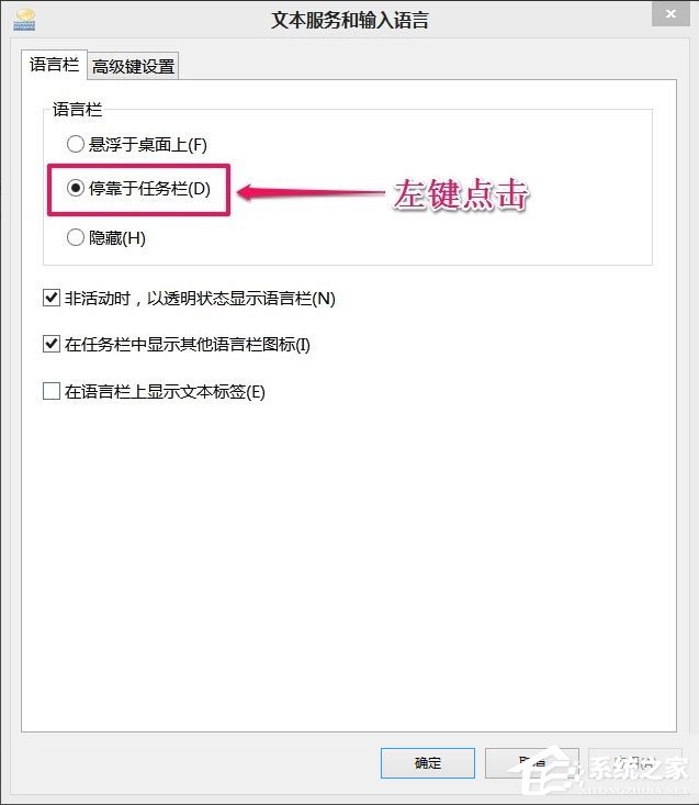 Win8如何恢复语言栏设置?Win8恢复语言栏设置的方法