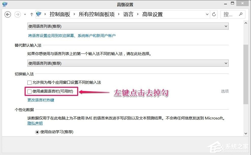 Win8如何恢复语言栏设置?Win8恢复语言栏设置的方法