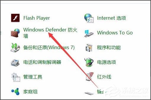 Win10怎么关闭Window安全警报?