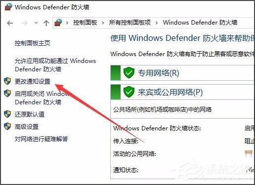 Win10怎么关闭Window安全警报?
