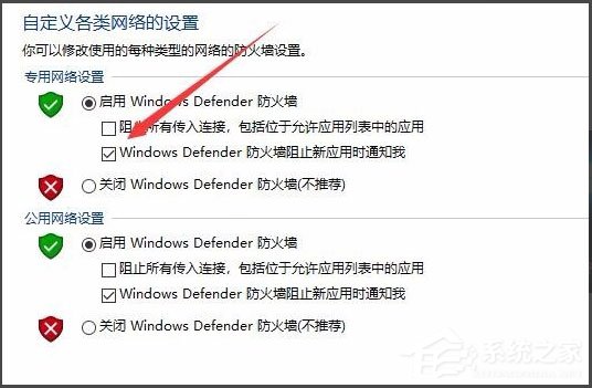Win10怎么关闭Window安全警报?