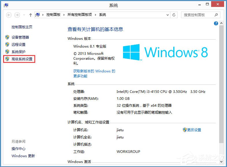 Win8磁盘占用100%怎么解决?Win8磁盘占用100%的解决方法