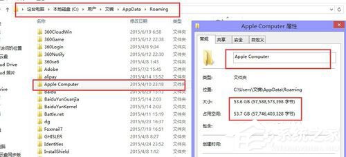Win8系统Apple Computer是什么?Apple Computer文件夹可以删除吗?