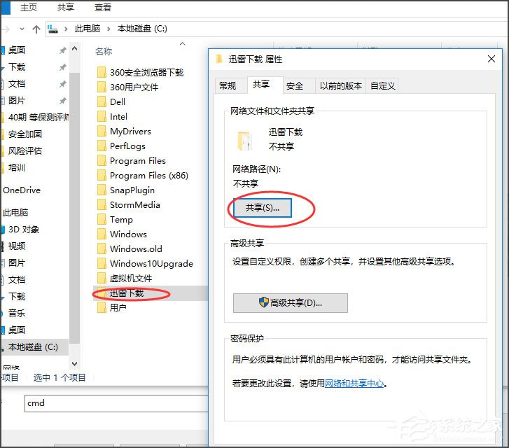 Win10如何关闭默认共享?