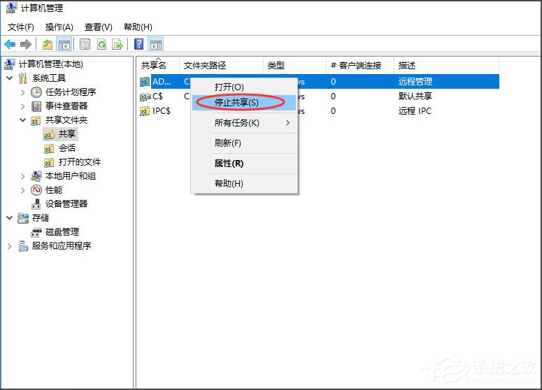 Win10如何关闭默认共享?