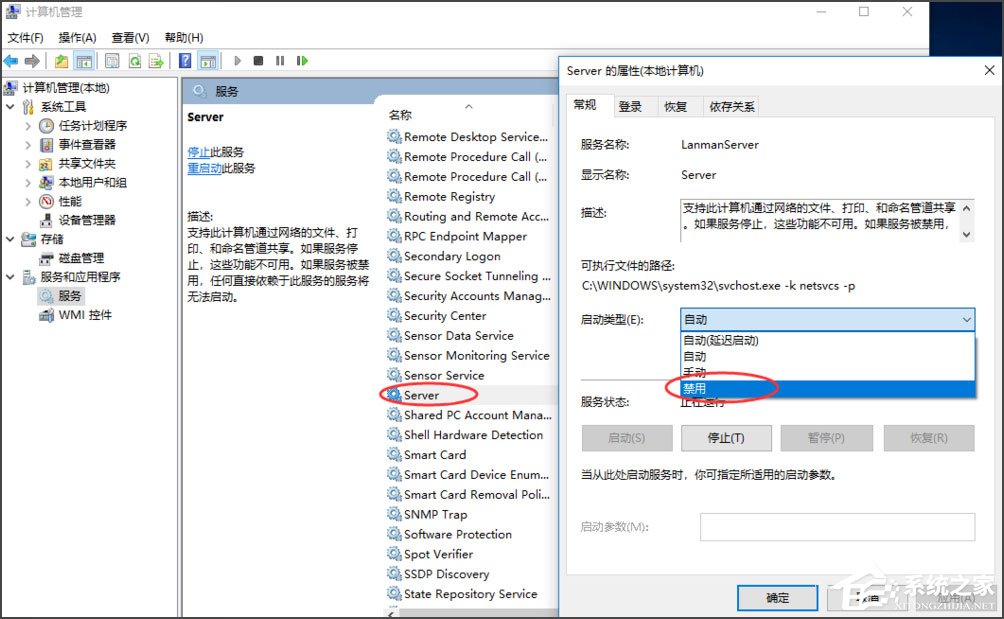 Win10如何关闭默认共享?