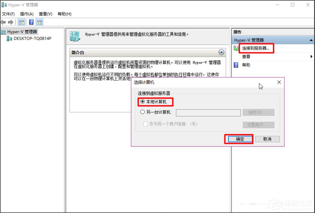 Win8系统如何开启Hyper-V虚拟机?