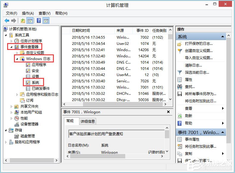 Win8如何查看电脑使用记录?Win8查看电脑使用记录的方法