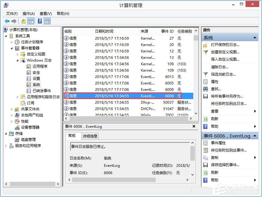 Win8如何查看电脑使用记录?Win8查看电脑使用记录的方法