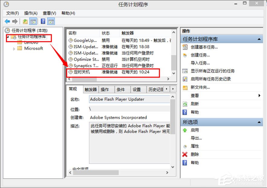 Win8系统如何取消自动关机?Win8系统取消定时关机的方法