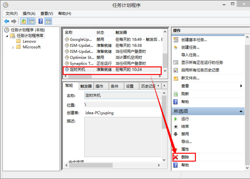 Win8系统如何取消自动关机?Win8系统取消定时关机的方法