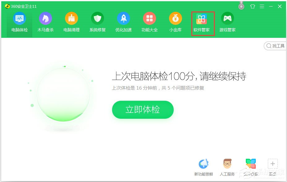 360桌面助手怎么卸载?360桌面助手卸载方法介绍