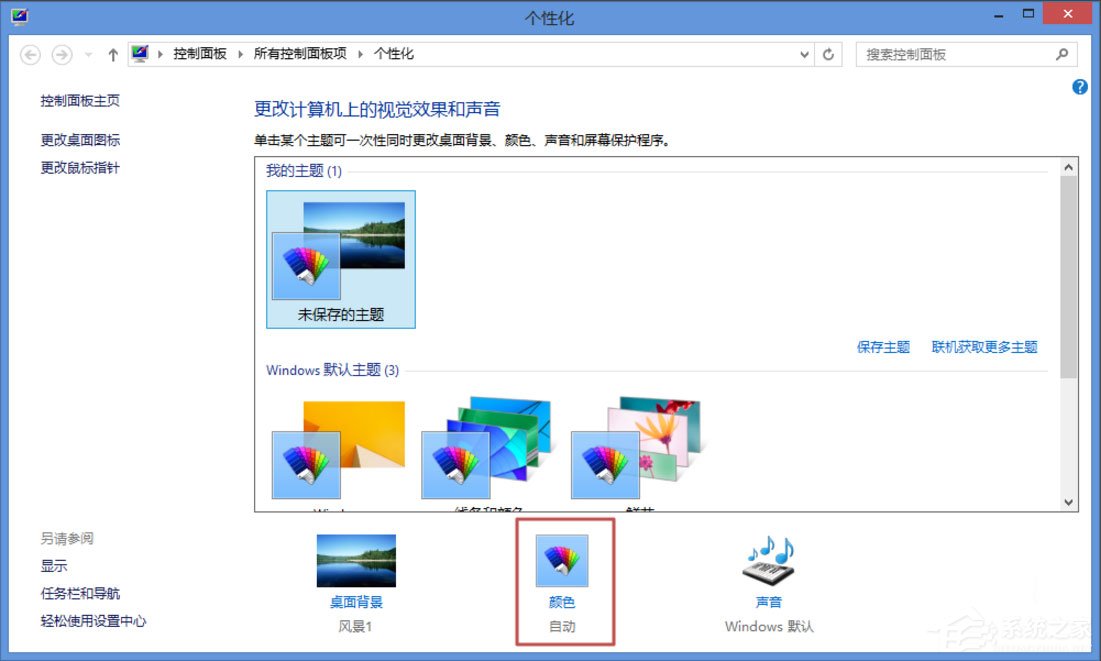 Win8怎么更改电脑窗口颜色?Win8更改电脑窗口颜色的方法