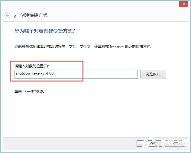 Win8电脑关机快捷键图标设置方法