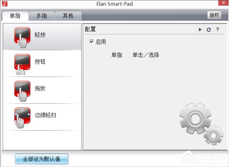 Win8笔记本触摸板怎么开启?Win8笔记本开启触摸板的方法