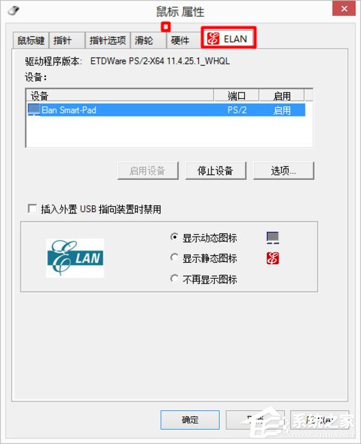 Win8笔记本触摸板怎么开启?Win8笔记本开启触摸板的方法