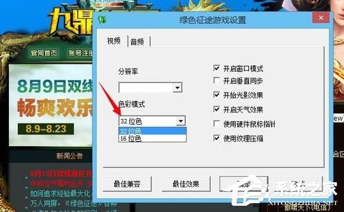 Win8系统下玩绿色征途提示direct3D不可用怎么办?