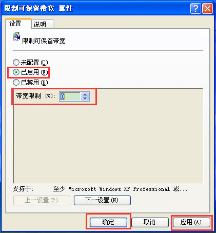 WinXP系统怎么解除限制网速?