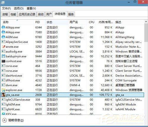 Win8系统玩圣安地列斯闪退怎么办?